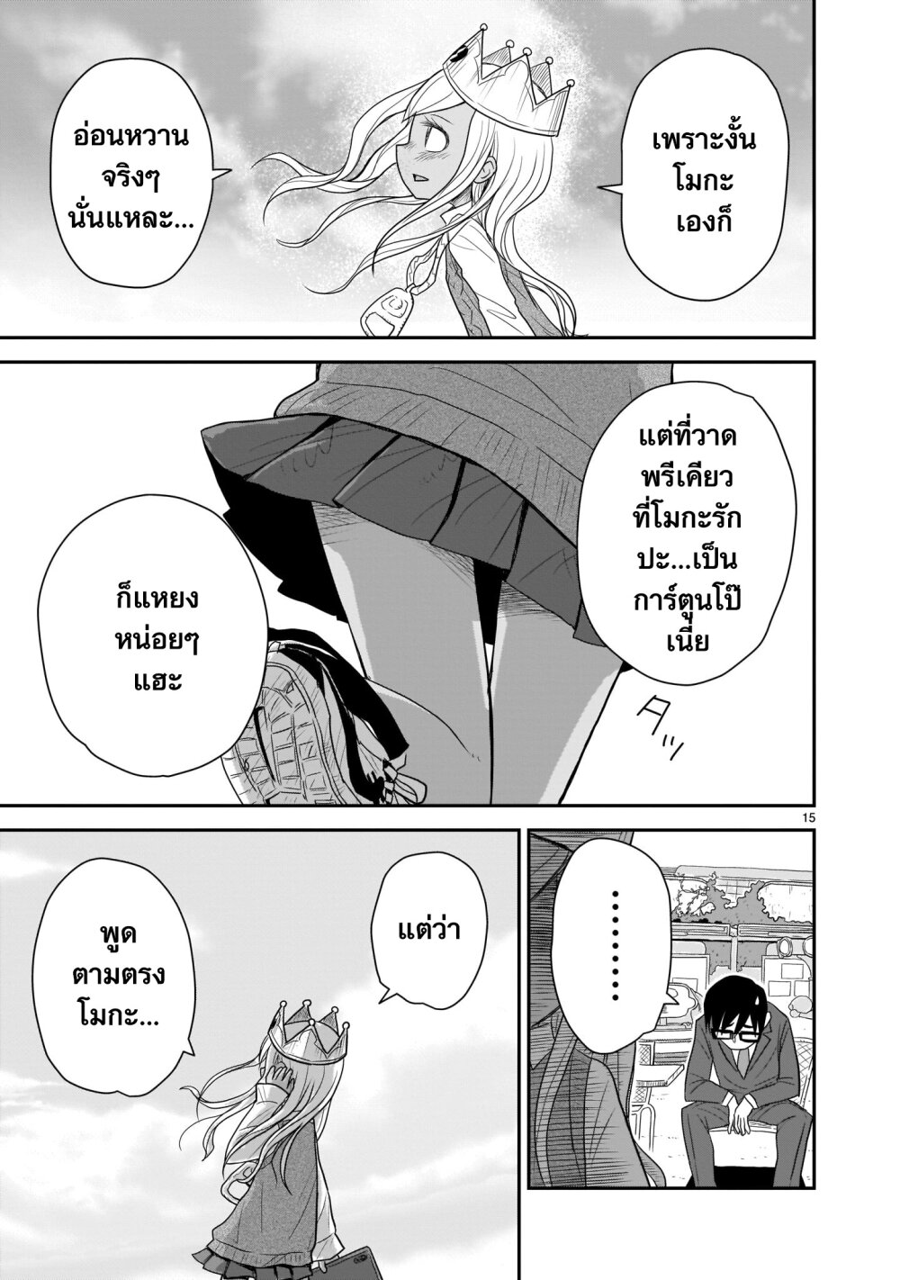 Goddess in Canned Coffee Ch.3 15